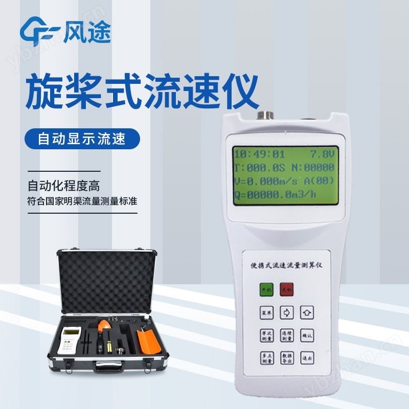 旋桨式流速仪