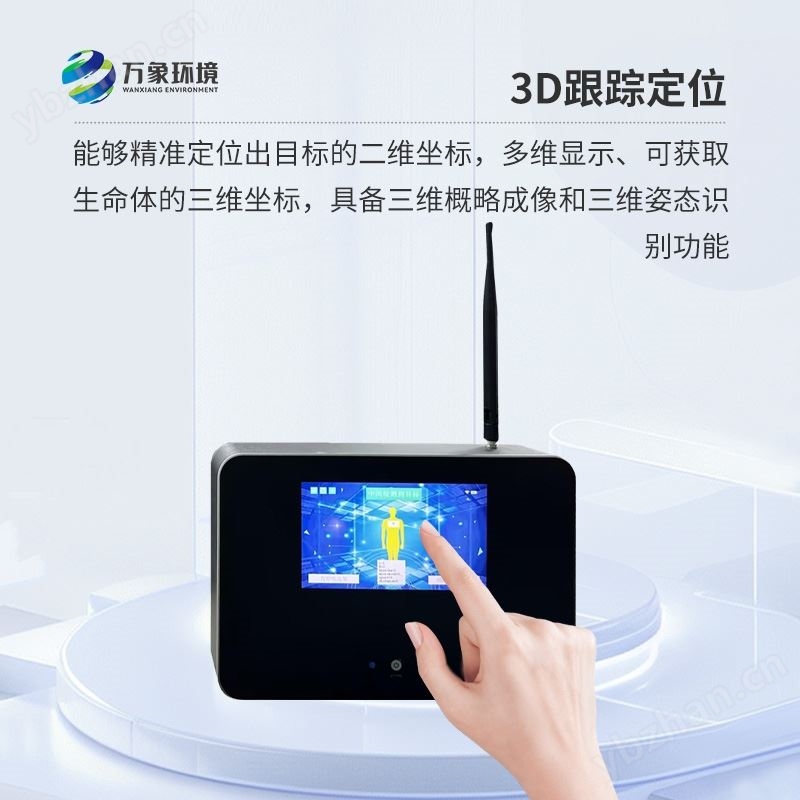 三维雷达生命探测仪