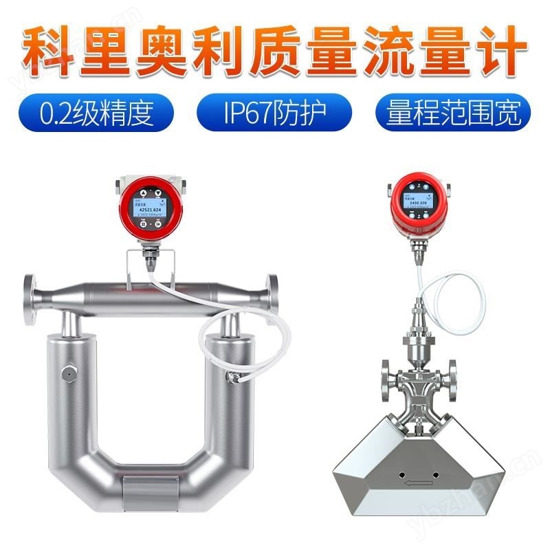 科里奥利质量流量计_三角形