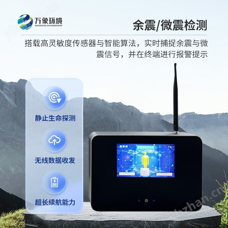 三维雷达生命探测仪