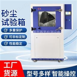 砂尘试验箱系列