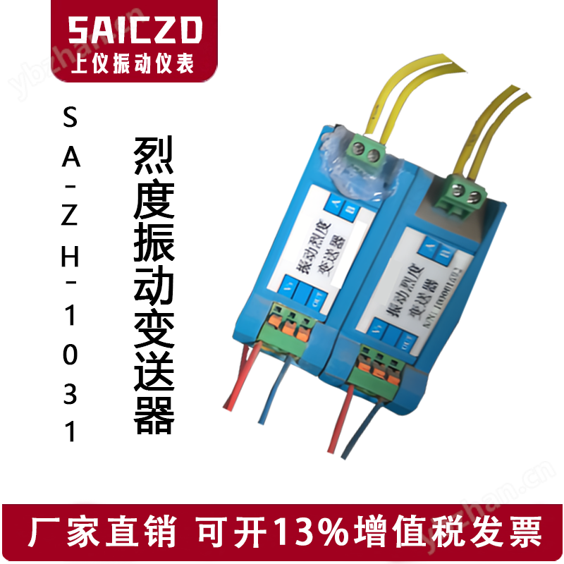 SA-ZH-1031烈度震动变送器