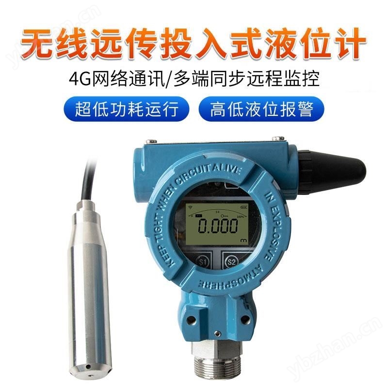 联测_WSP800无线投入式液位计/水位计