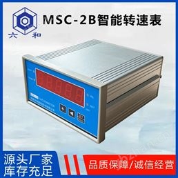 MSC-2B MSC-2A智能转速表