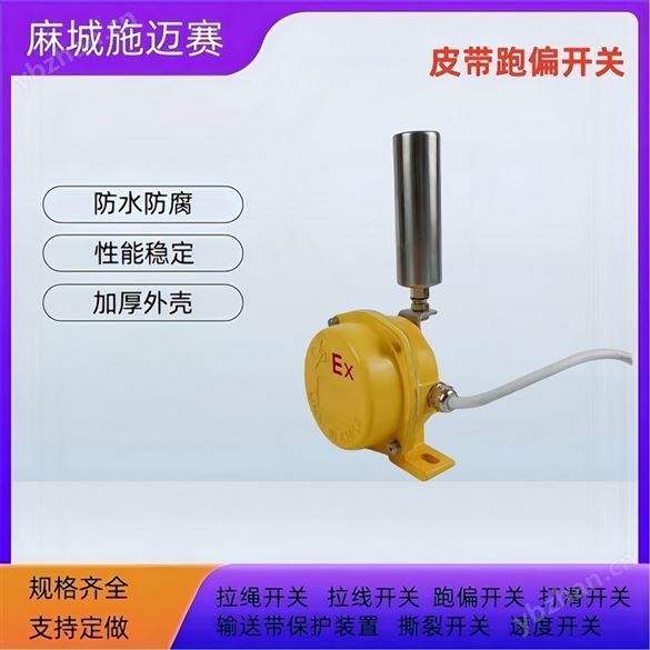 皮带跑偏开关KZM-RA57G/WSNM\220VAC