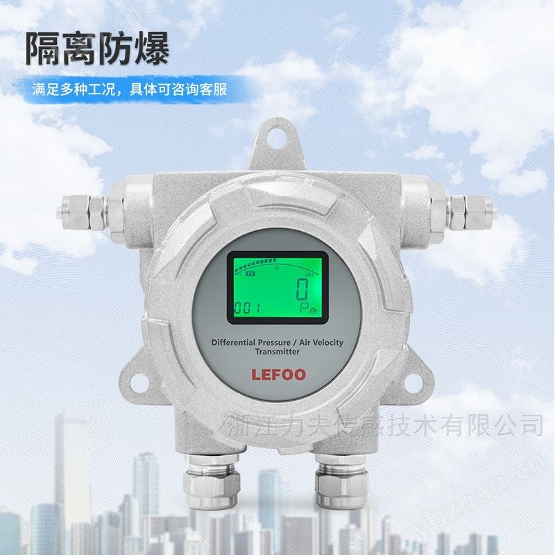 防爆微差压变送器