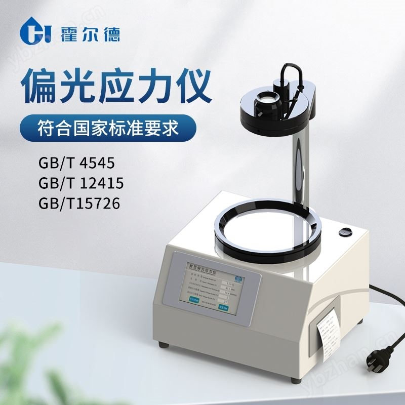 偏光应力仪