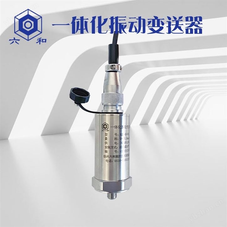 HZD-B-5X-A2一体化振动变送器震动探头
