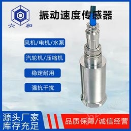 VS-2振动速度传感器震动探头