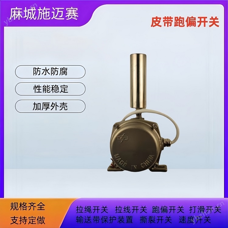 不锈钢跑偏开关GP-K1133BX AC/DC450V10A