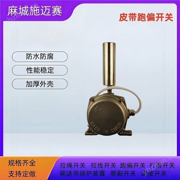 皮带跑偏开关KZM-RA57G/WSNM\220VAC