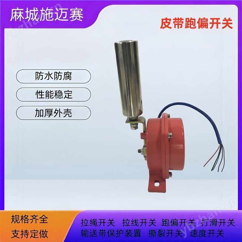 皮带跑偏开关KZM-RA57G/WSNM\220VAC