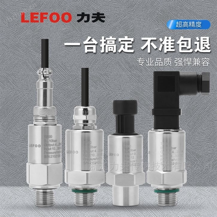 通用陶瓷压力变送器