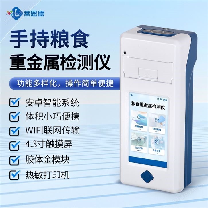 手持式荧光免疫分析仪