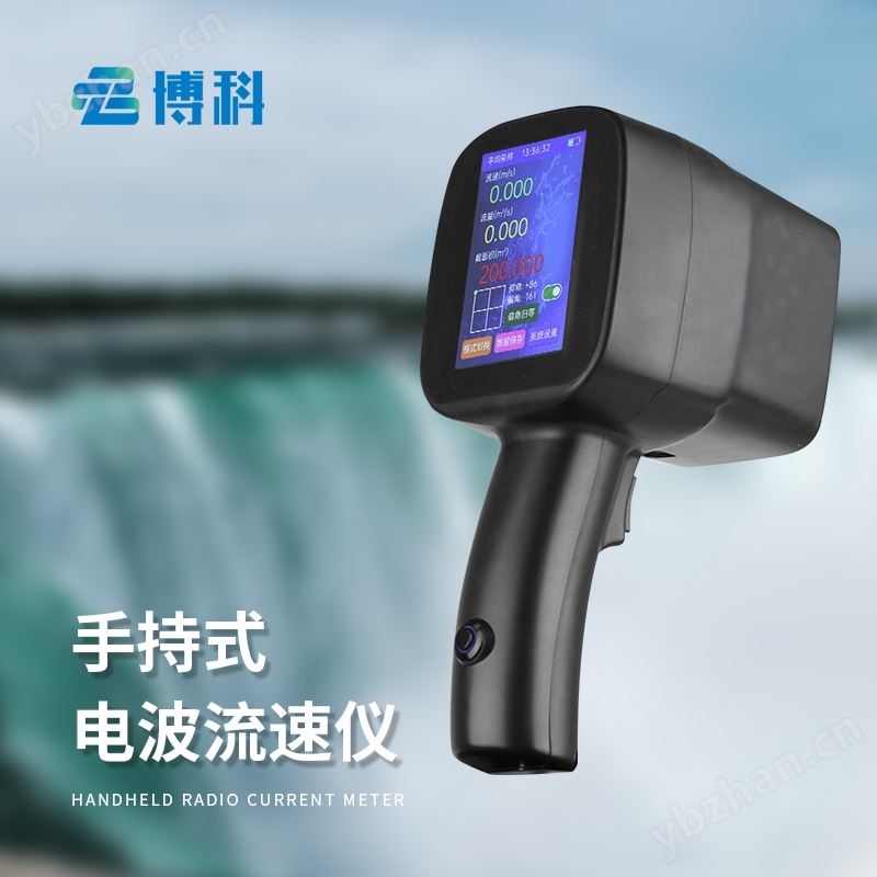 水流雷达枪