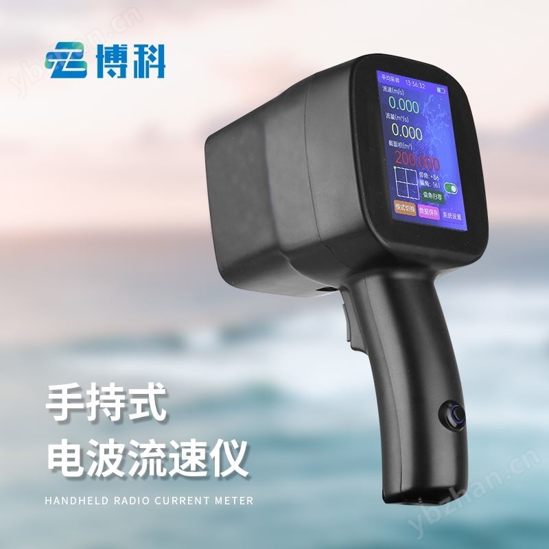 水流雷达枪