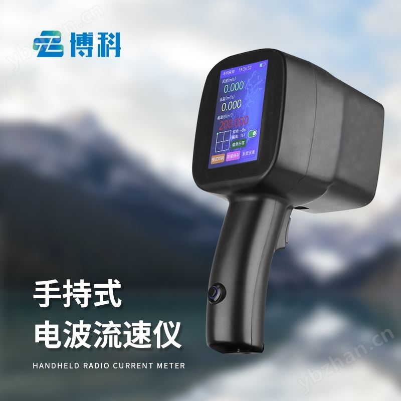 水流雷达枪