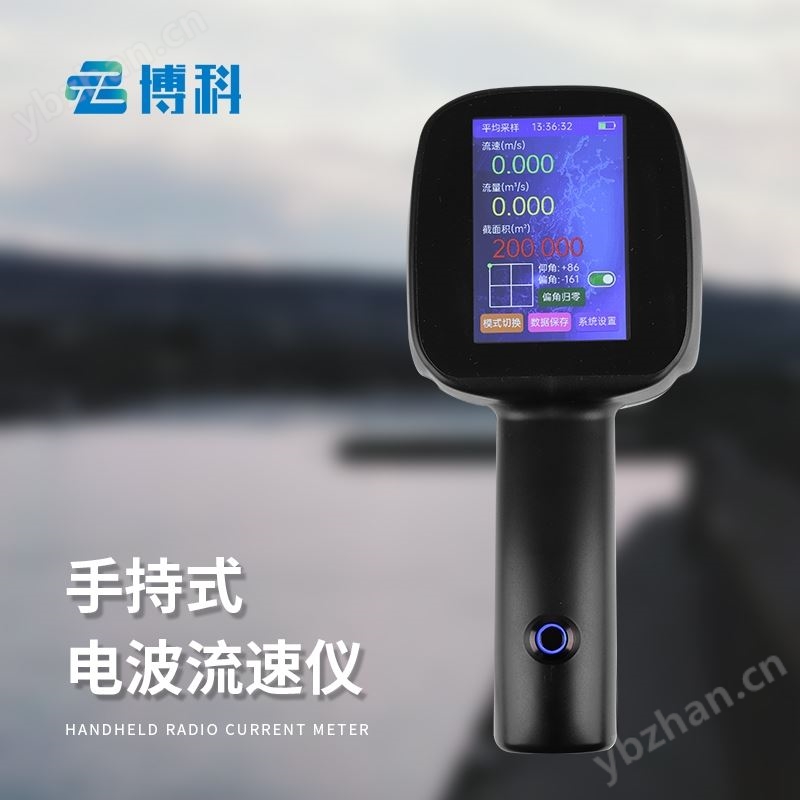 水流雷达枪