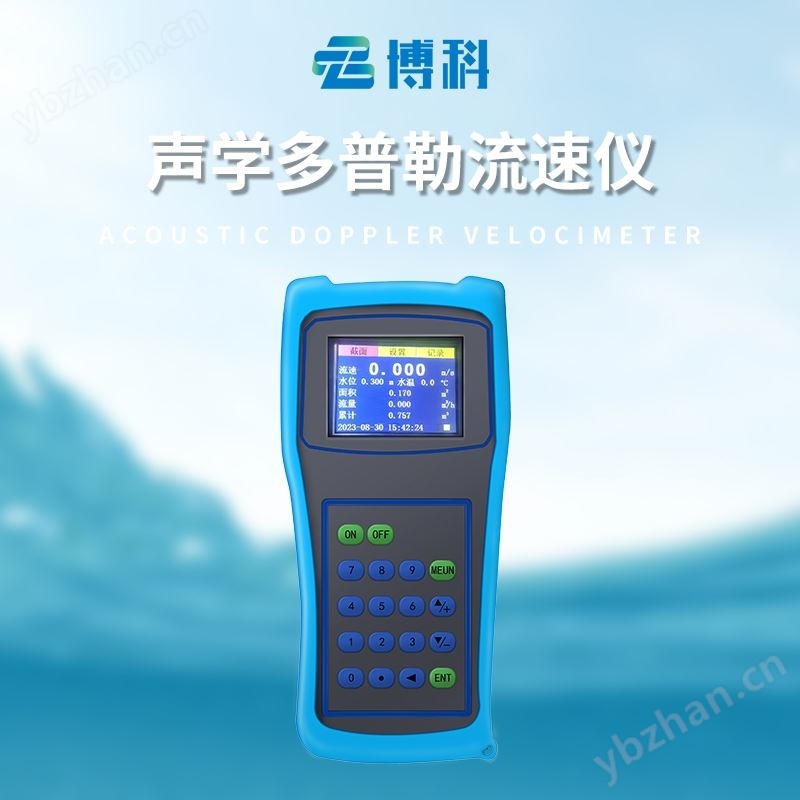 流速仪流量仪