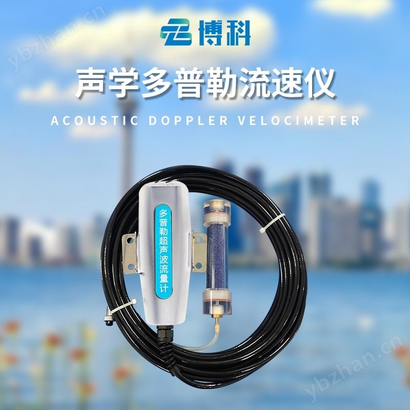 流速仪流量仪
