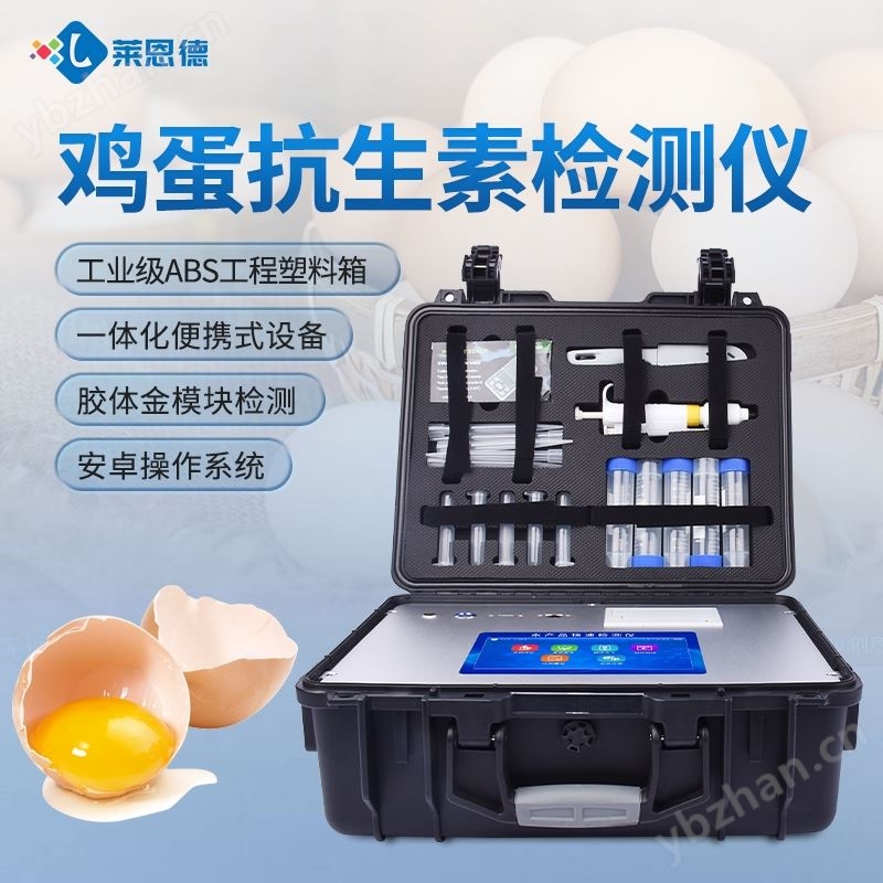 抗生素检测仪|抗生素残留检测仪器