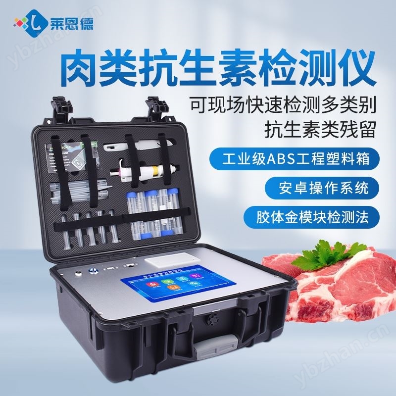 抗生素检测仪|抗生素残留检测仪器