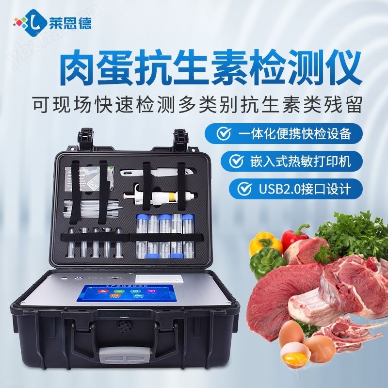 抗生素检测仪|抗生素残留检测仪器
