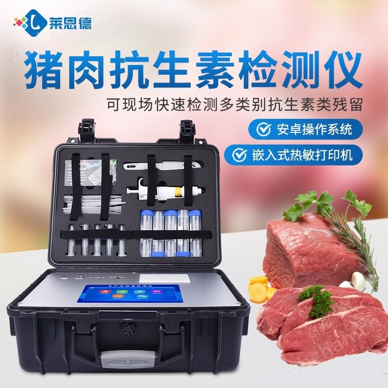 抗生素检测仪|抗生素残留检测仪器