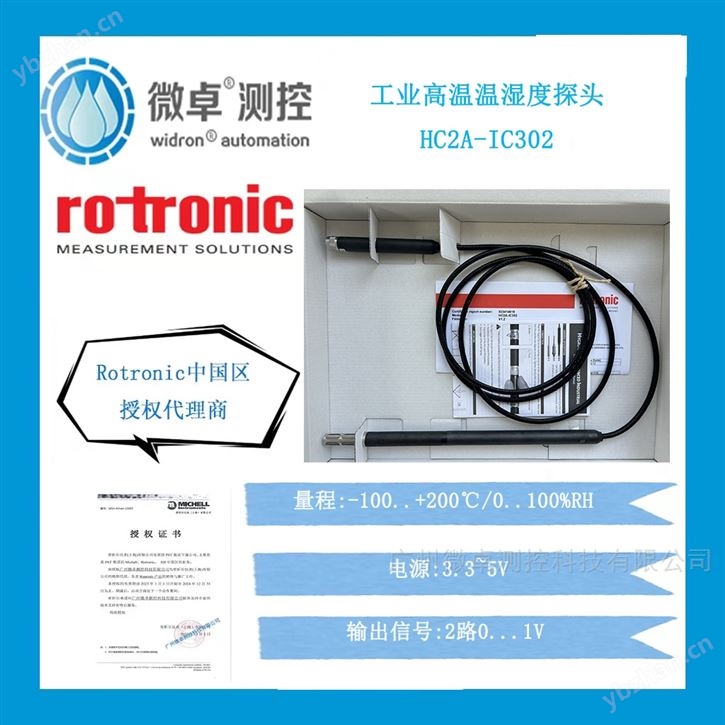 Rotronic工业温湿度传感器