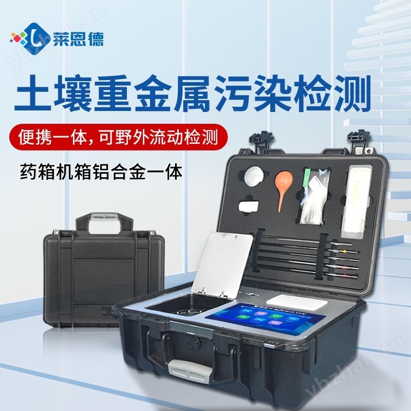 土壤重金属快速检测仪