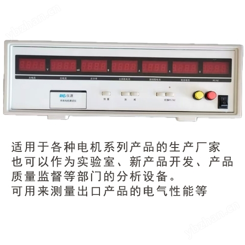 单相电机测试仪电参数综合测量仪