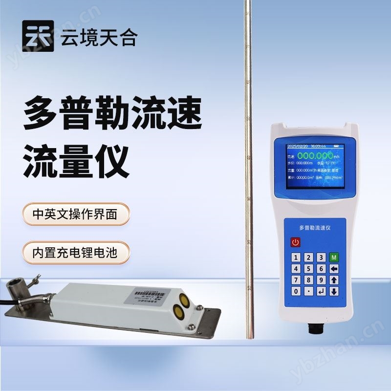 声学多普勒流速剖面仪