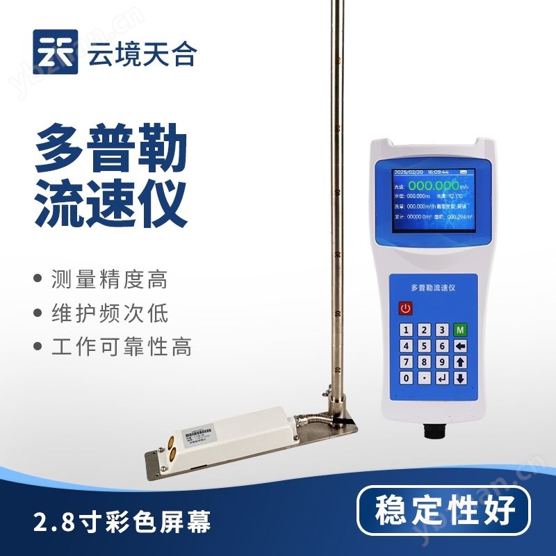声学多普勒流速剖面仪