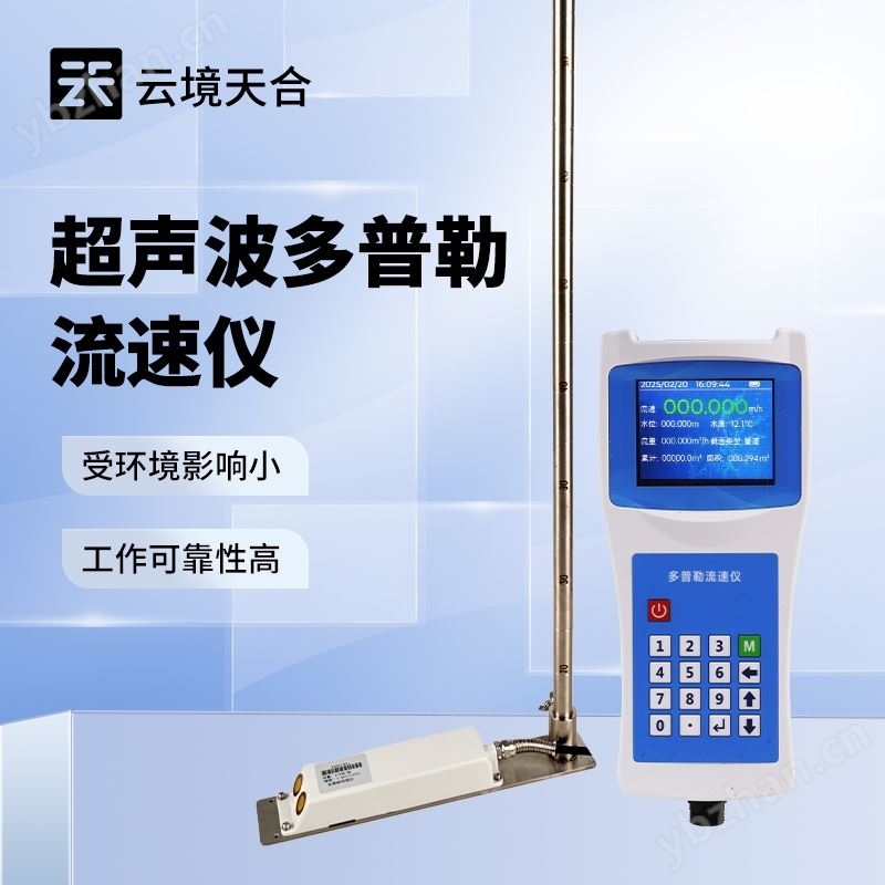声学多普勒流速剖面仪
