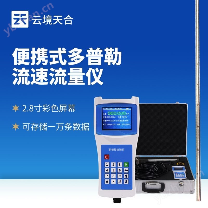 声学多普勒流速剖面仪