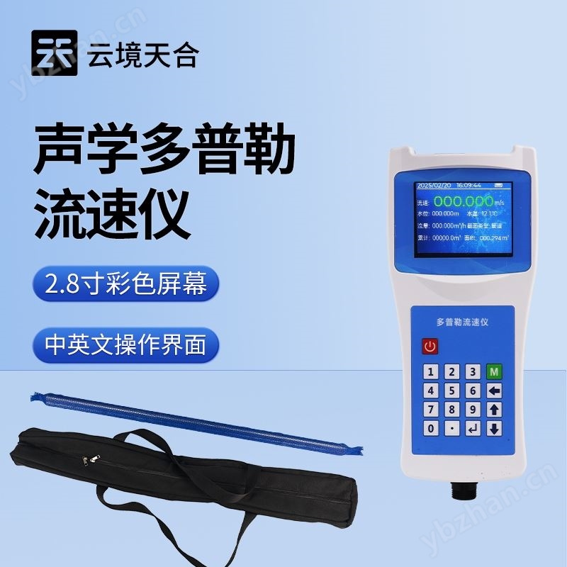 声学多普勒流速剖面仪