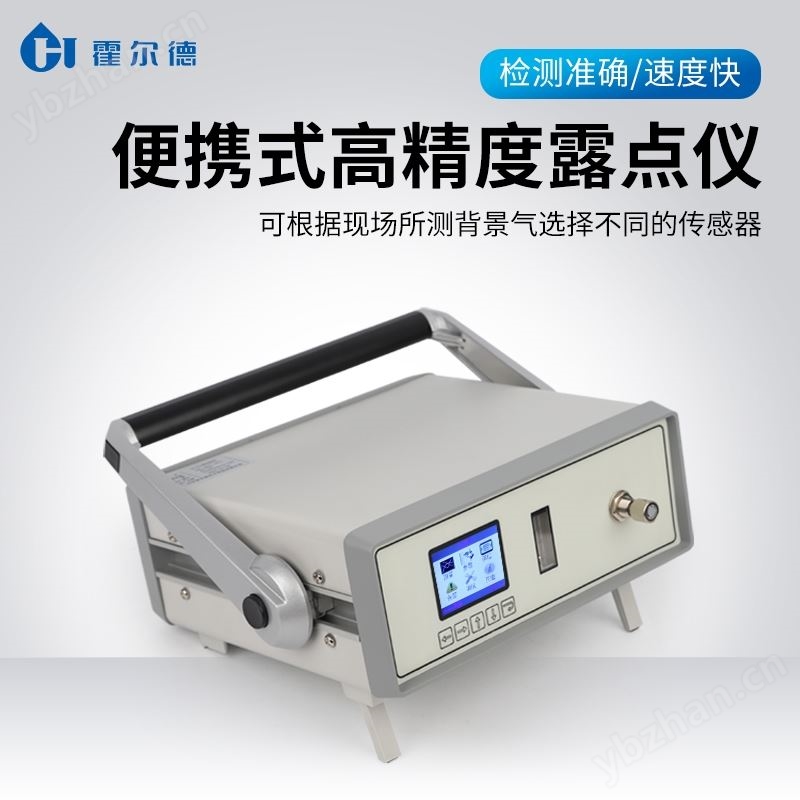 高精度露点仪