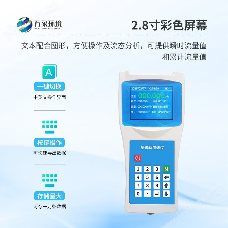 多普勒流速流量仪
