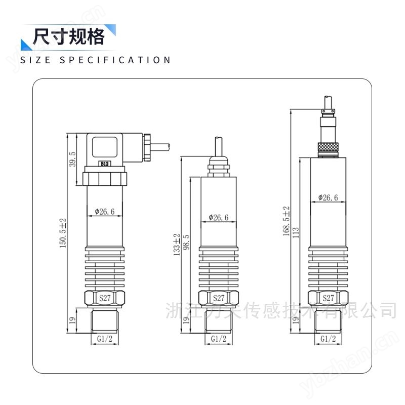 耐高温压力变送器-硅压阻式压力传感器