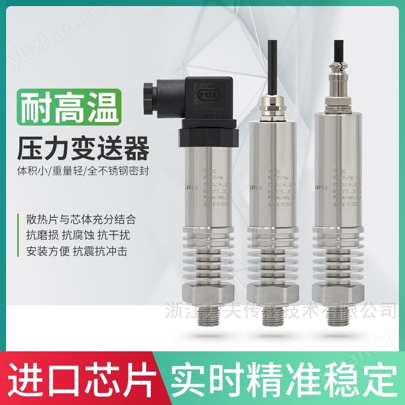 耐高温压力变送器-硅压阻式压力传感器