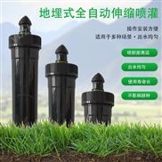 地埋式伸缩一体化喷头