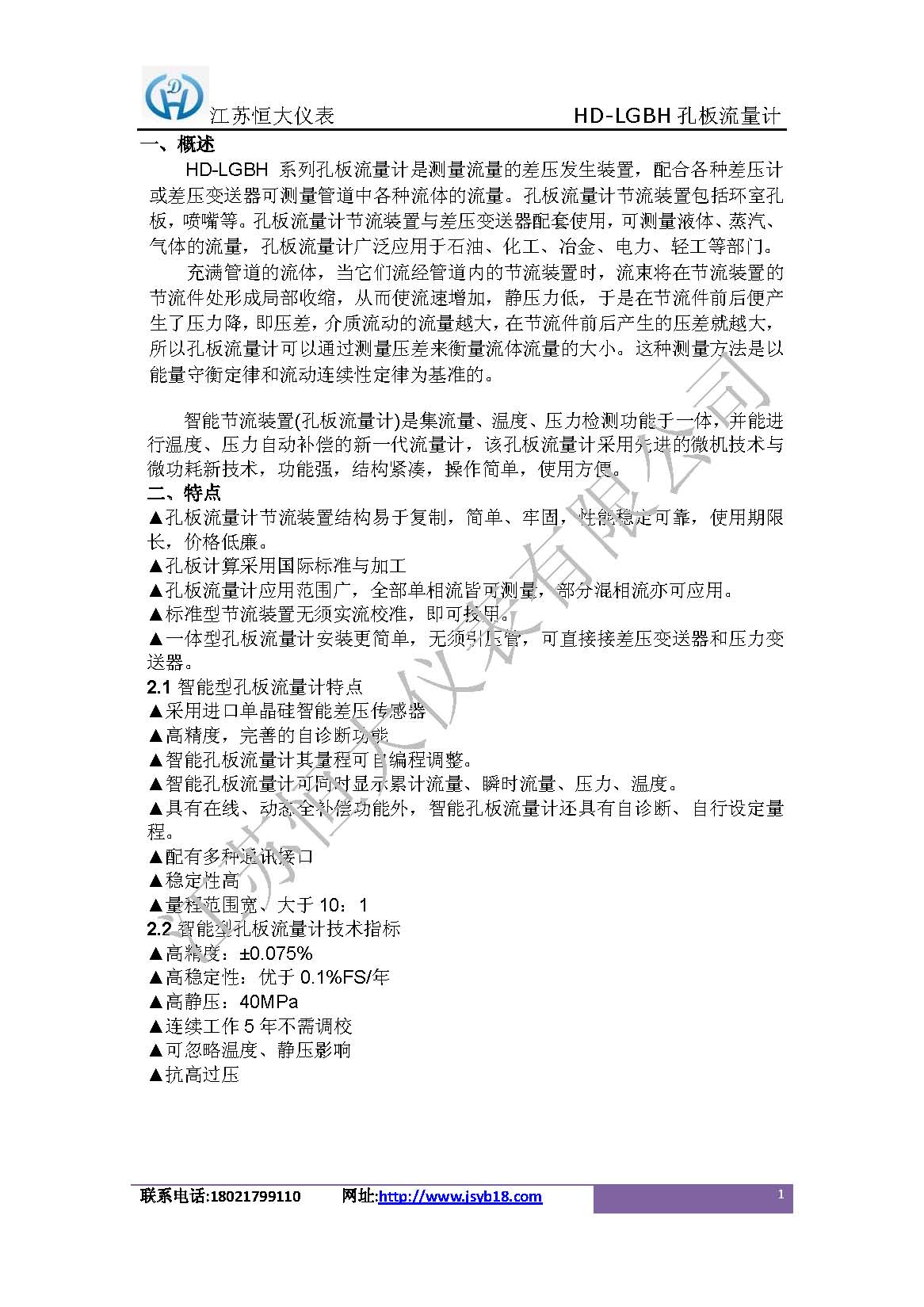 HD-LGBH孔板流量计
