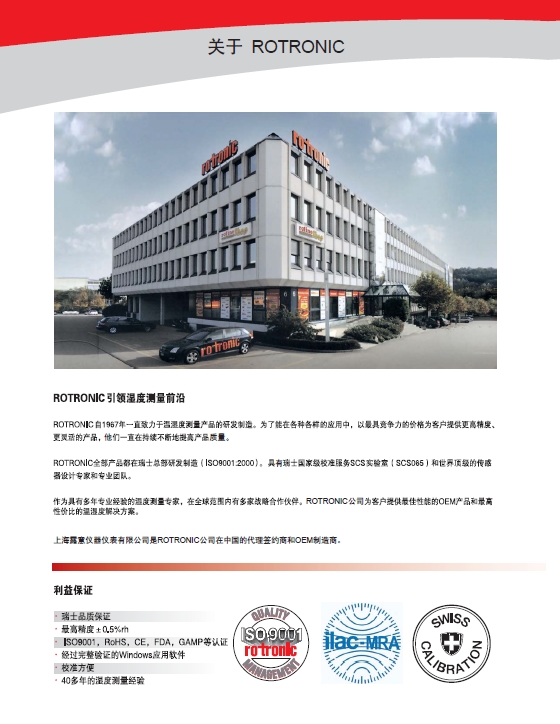 rotronic罗卓尼克（产品资料）