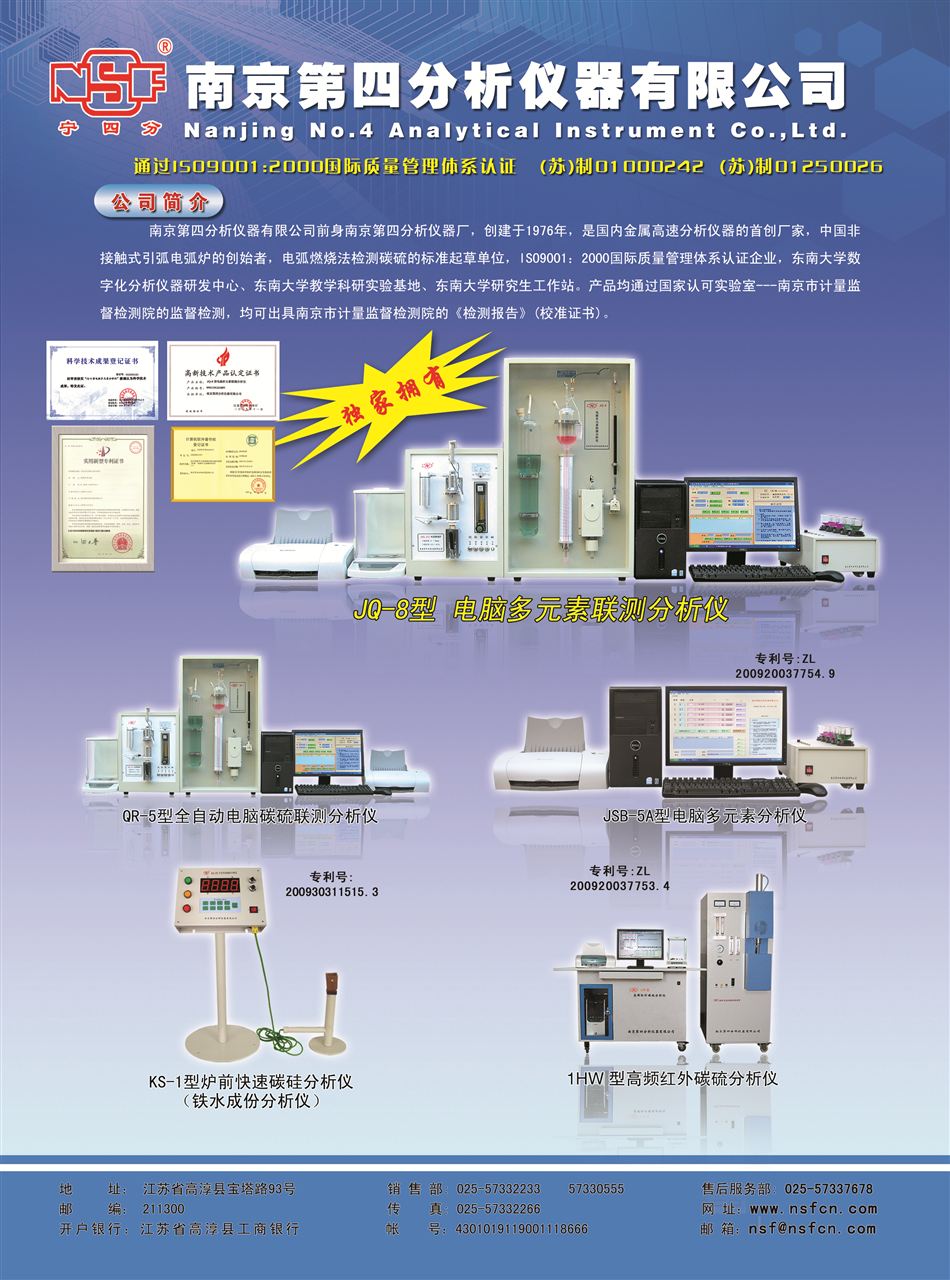 南京第四分析仪器有限公司仪器产品*