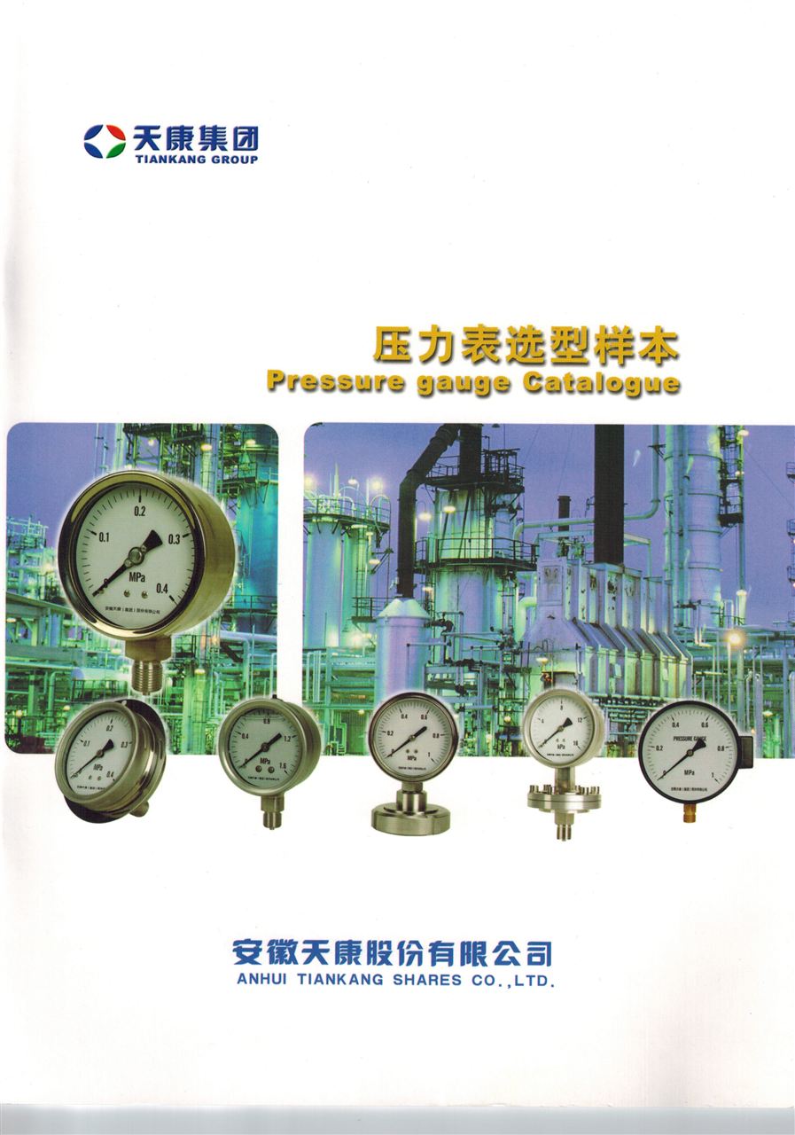 压力表选型样本