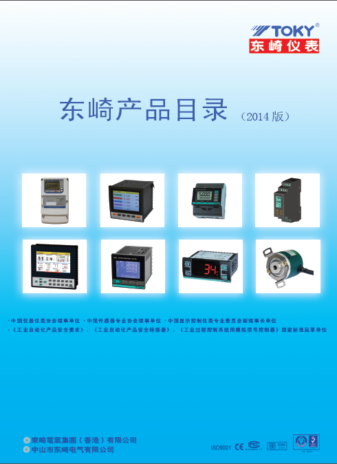 东崎产品目录