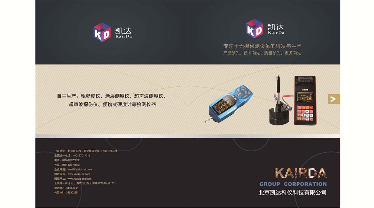 北京凯达科仪科技有限公司