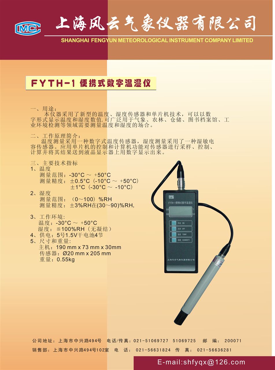 温湿度测量仪
