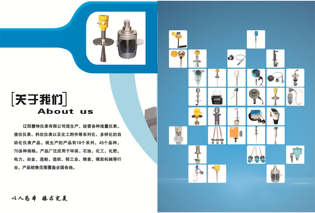 辽阳慧特仪表有限公司