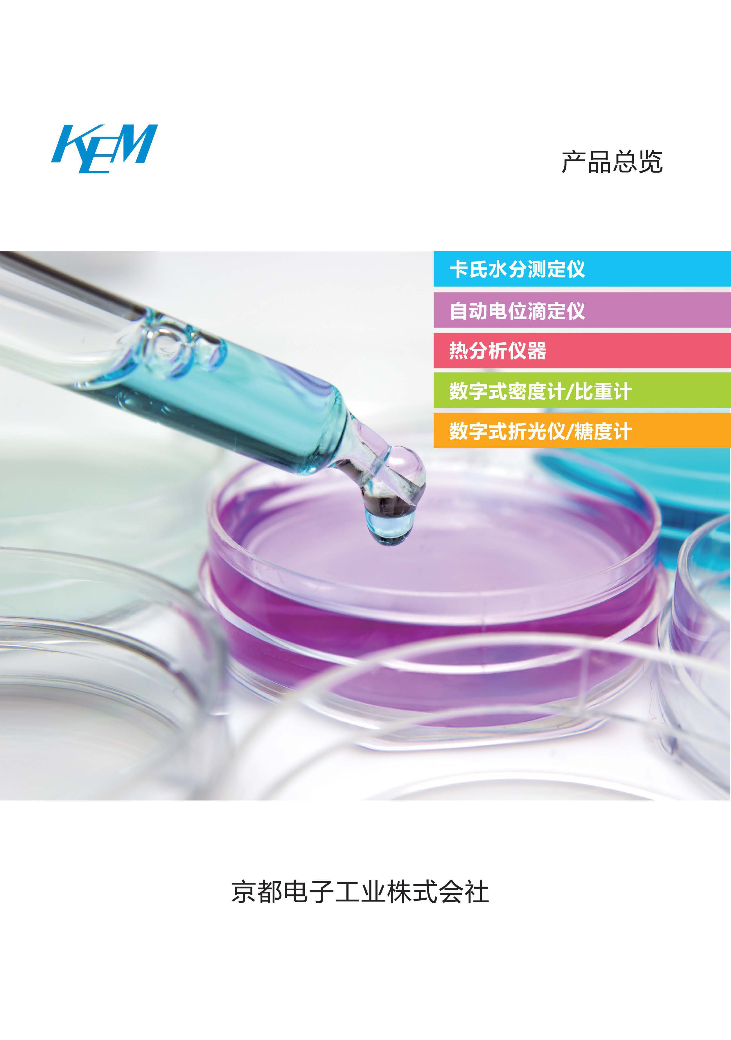 京都电子工业KEM-2016年产品总览